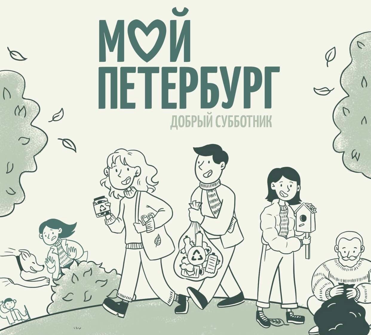 Добрый субботник