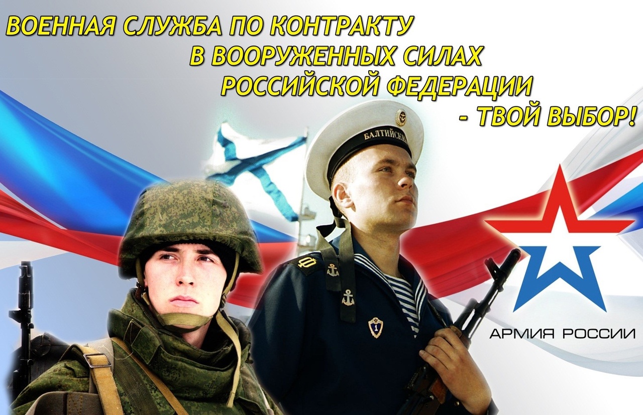 Военная служба по контракту