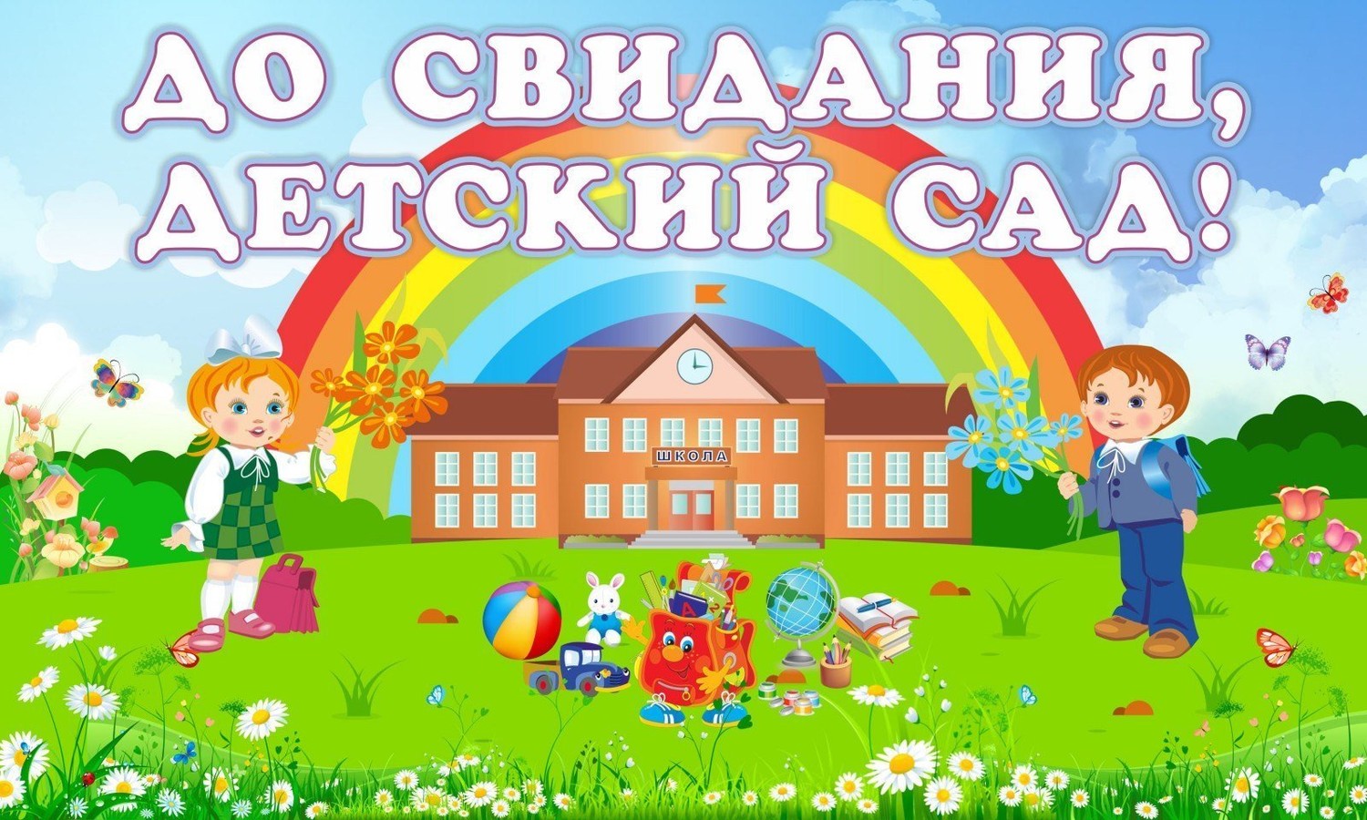 Выпускной - 2024