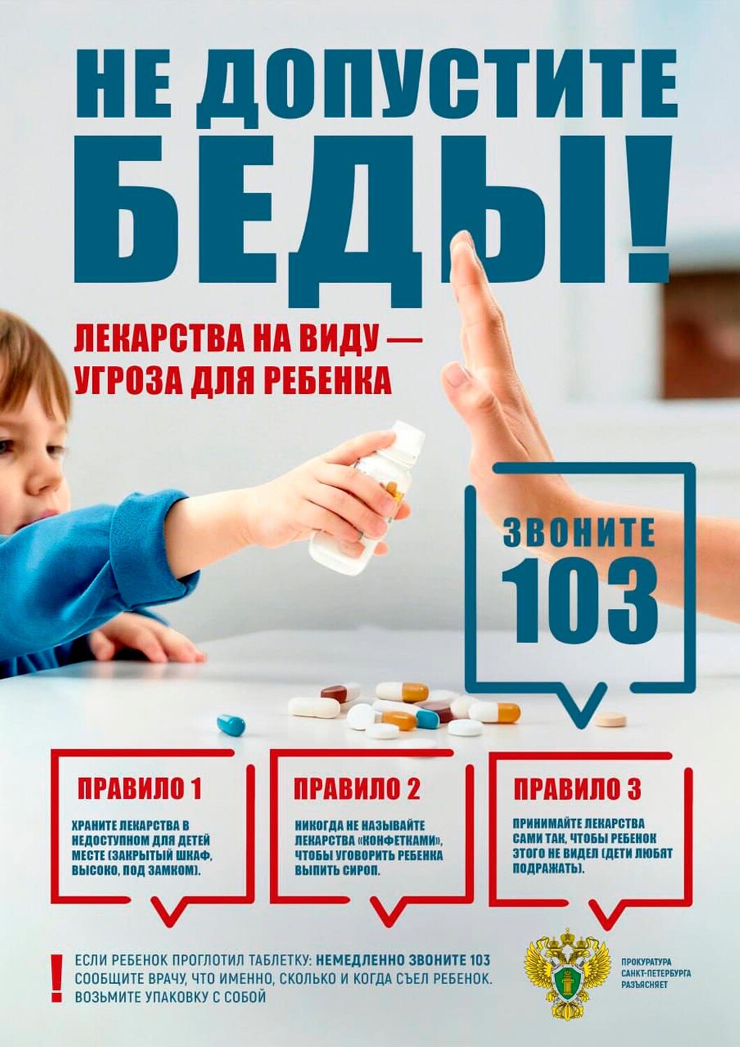 Лекарства