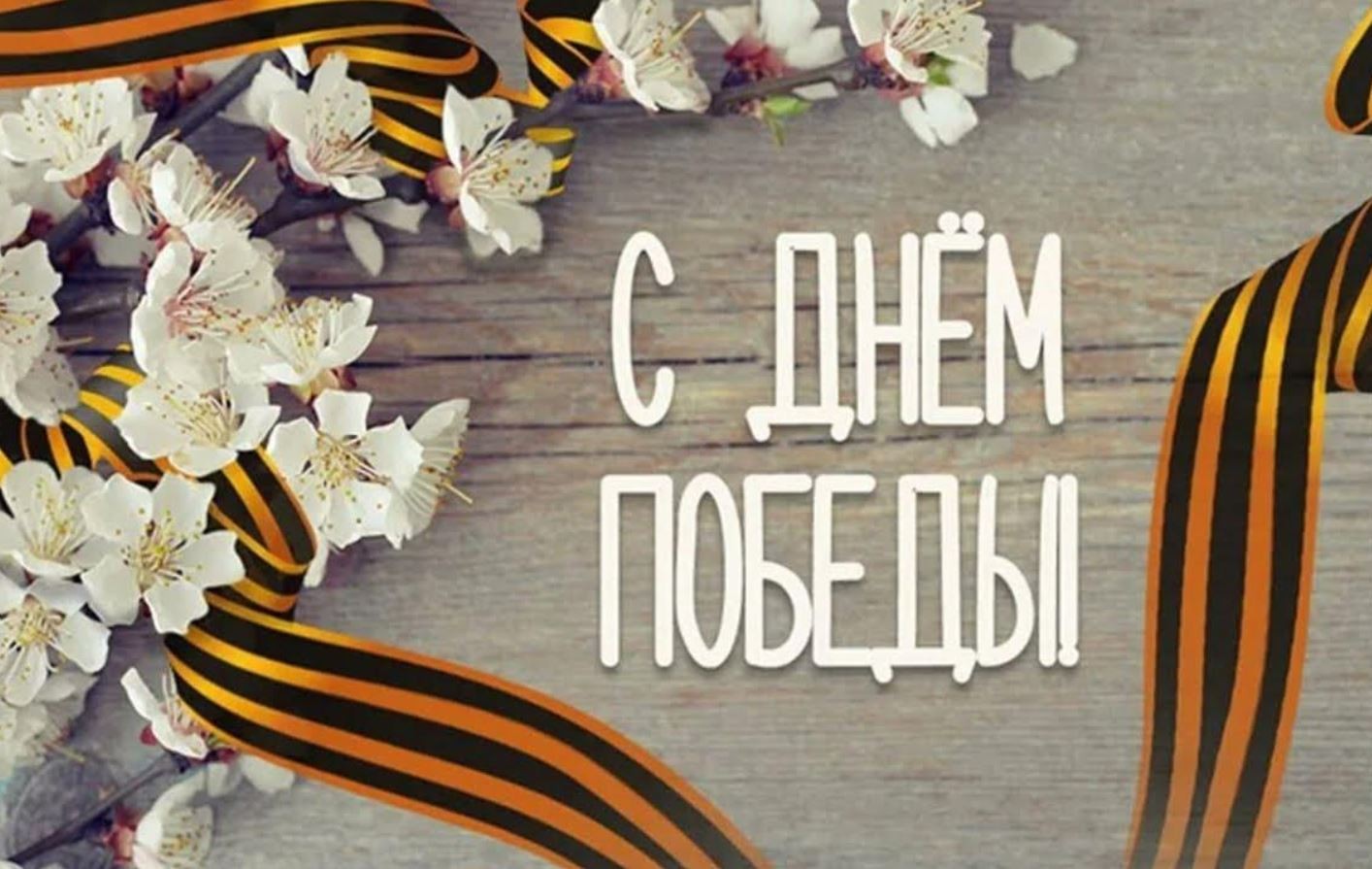 Салют Победы