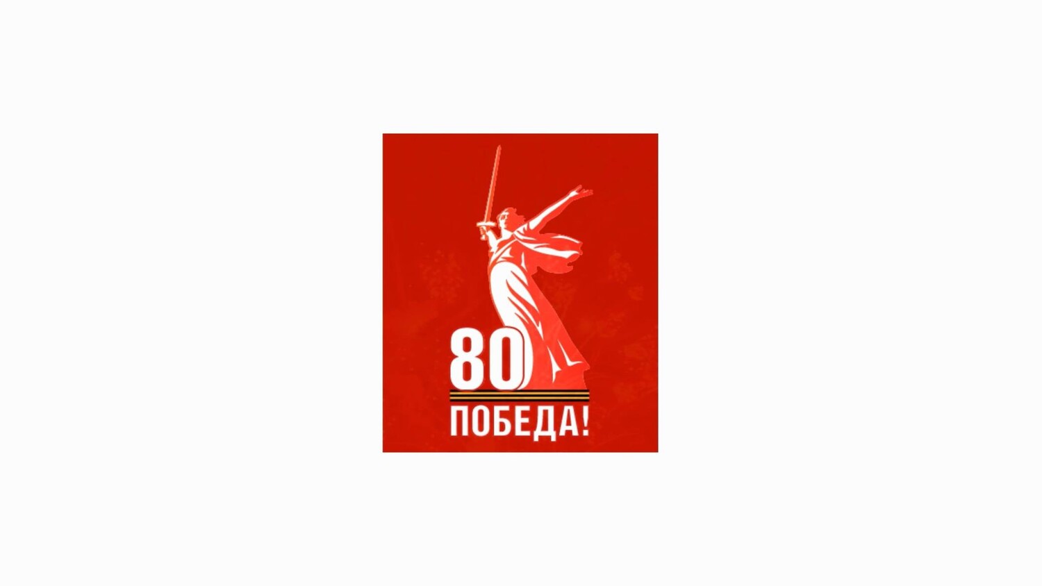 День защитника Отечества 2025
