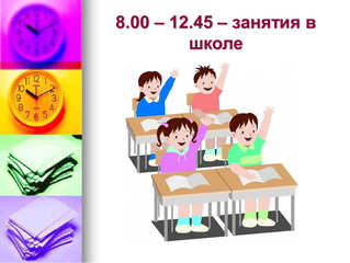 Как подготовить ребенка к распорядку дня в школе