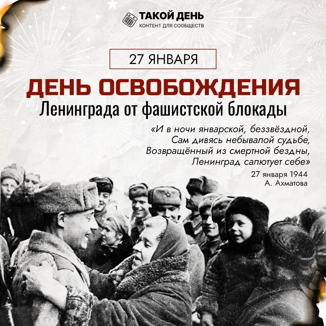 Блокада Ленинграда