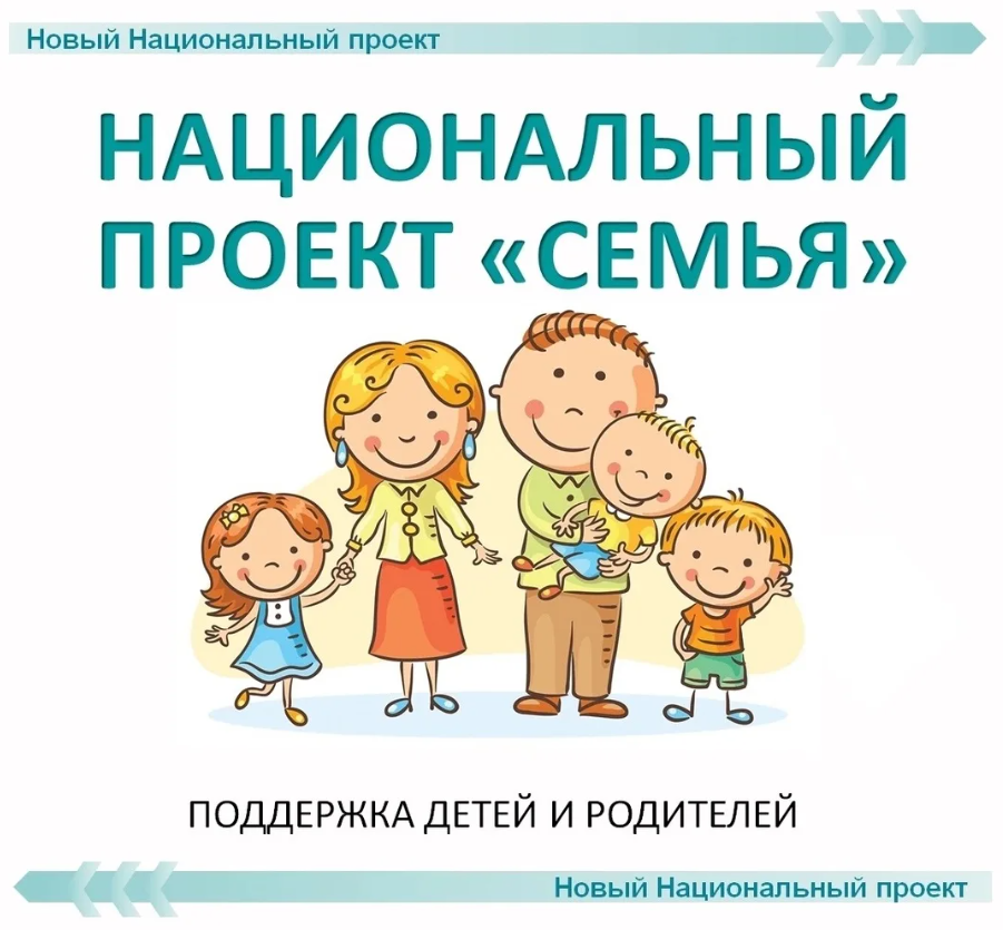 Национальный проект 