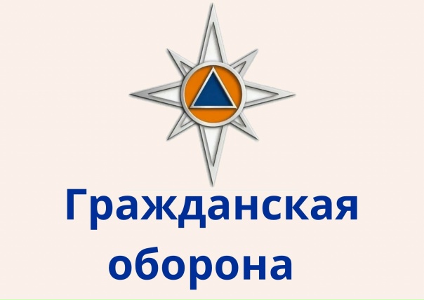 Гражданская оборона