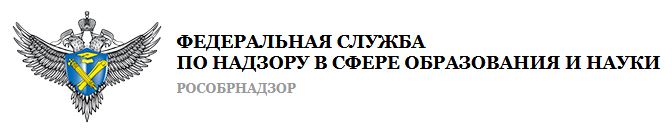 ФЕДЕРАЛЬНАЯ СЛУЖБА ПО НАДЗОРУ В СФЕРЕ ОБРАЗОВАНИЯ И НАУКИ