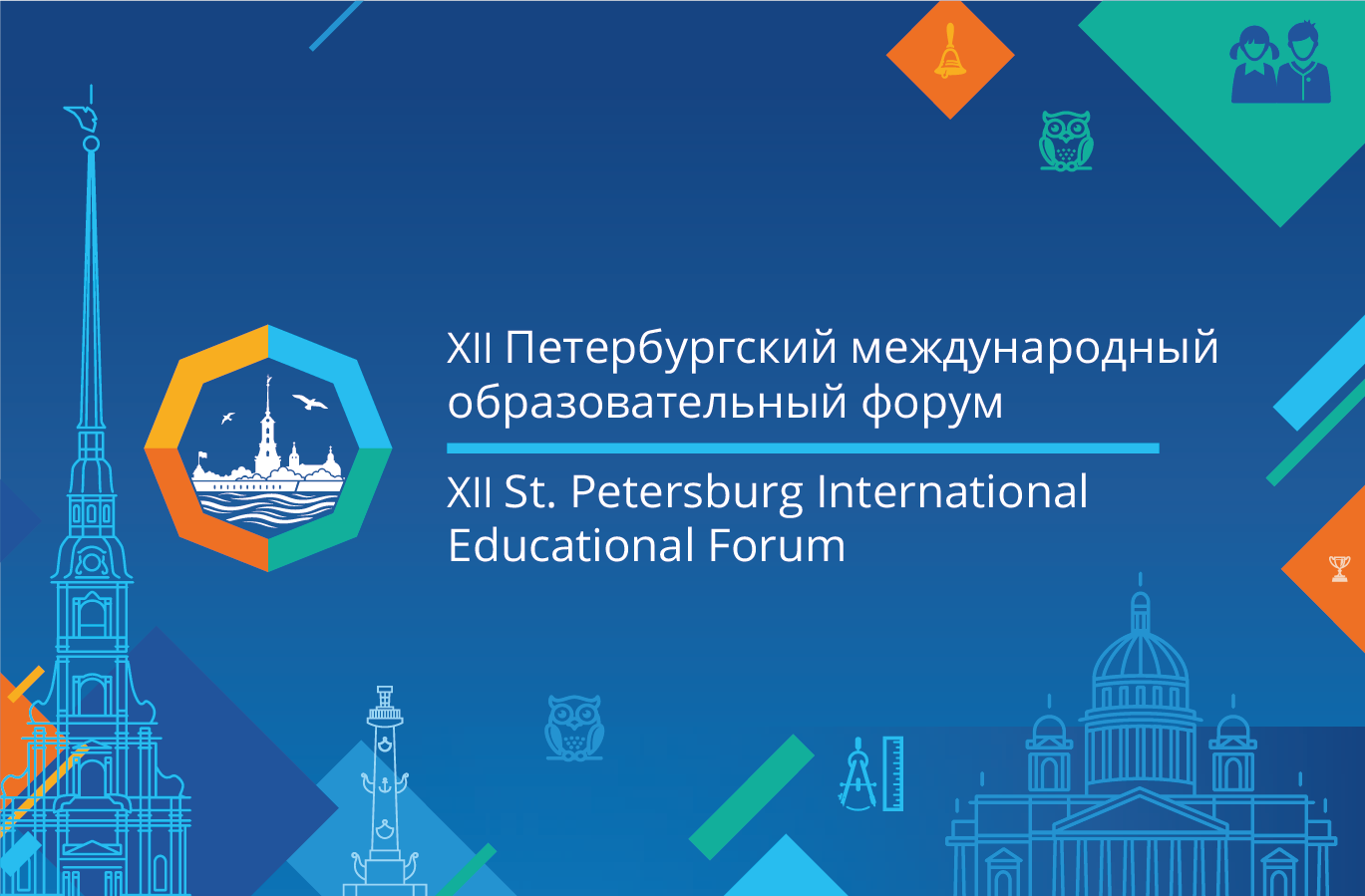 XII Петербургский международный образовательный форум
